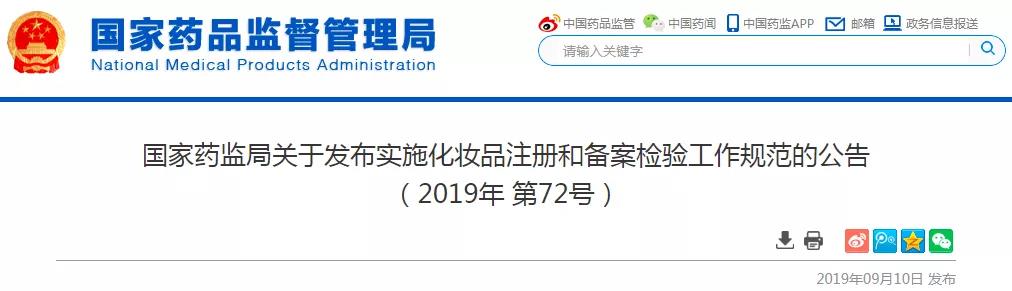 11月1日起,原化妆品注册备案检验机构资格自动终止 11月1日起,原化妆品注册备案检验机构资格自动终止