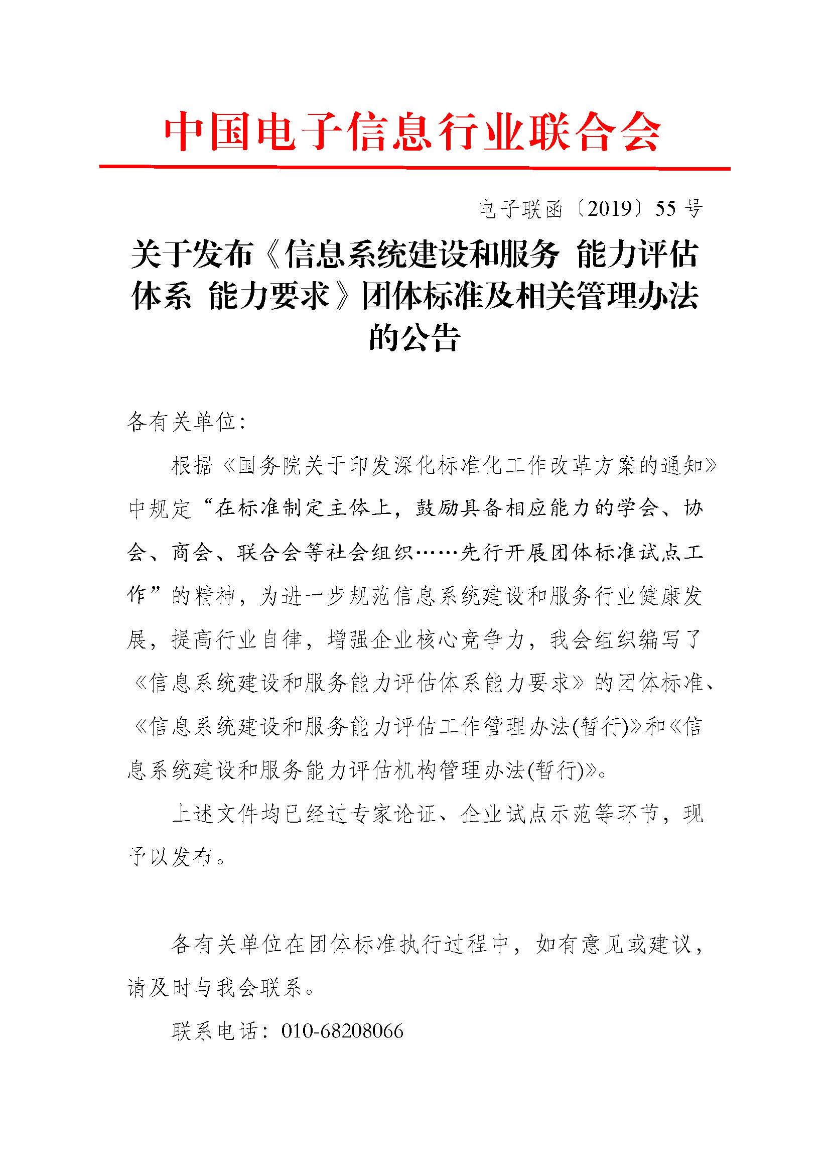 《信息系统建设和服务 能力评估体系 能力要求》
