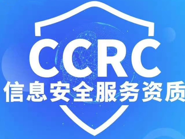 信息系统安全集成服务资质证书办理材料