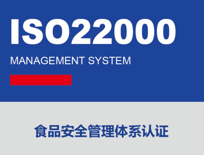 ISO 22000 最新变化解读