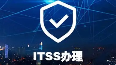 ITSS标准体系2026年最新发展全景：体系升级、规则重构与智能运维时代
