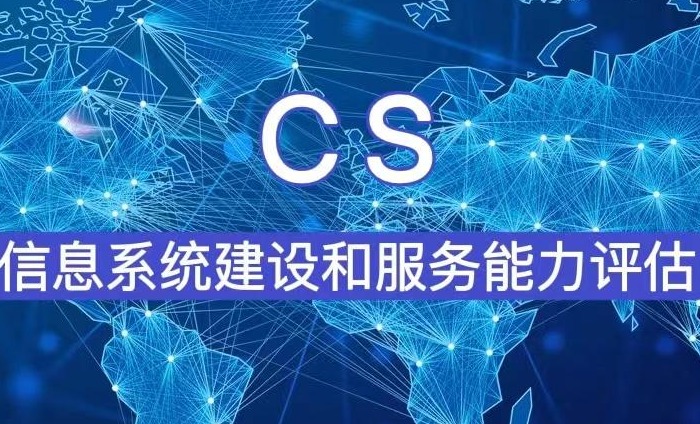 2026年CS认证超全指南：从等级划分到申请实操