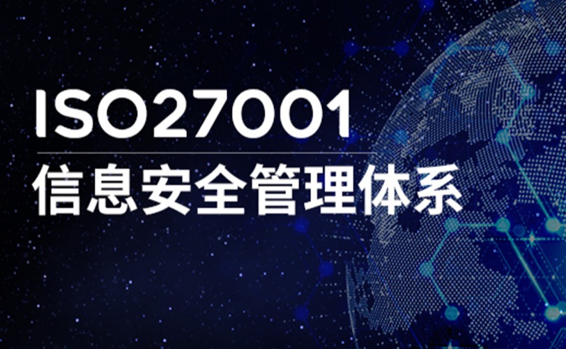 从“合规避罚”到“竞争利器”：ISO 27001的认知升维与落地方略