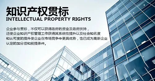 贯标 | 2020年（广州）通过知识产权贯标认证可获得5万元资助！