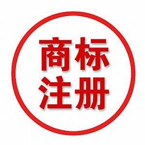 商标注册具体申请流程