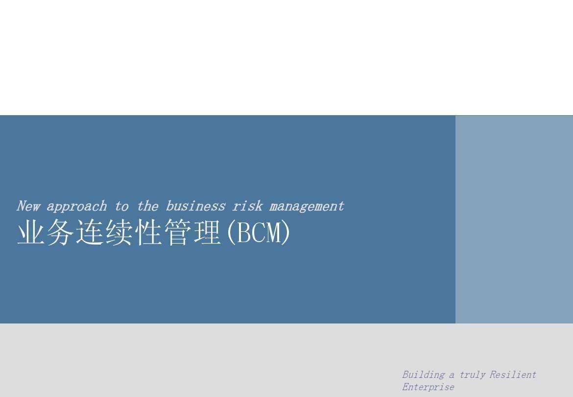 ISO发布 ISO22301:2019 新版业务连续性管理体系标准