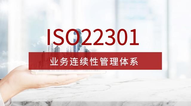 满足什么条件，企业才能申报ISO22301业务连续性管理体系