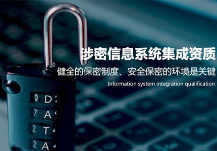 涉密信息系统集成资质年审流程