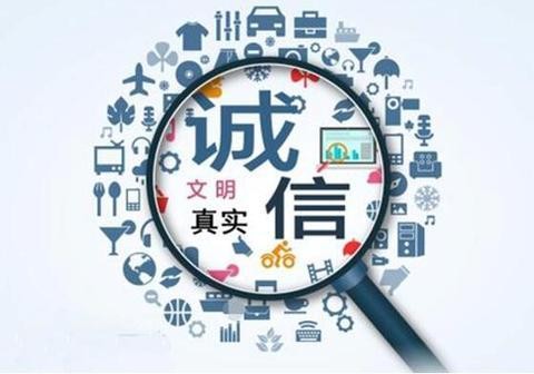 申请GB/T31950诚信管理体系认证，需要满足的条件及流程